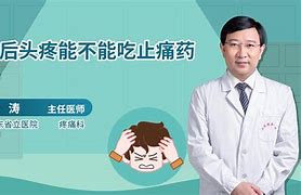 出道仙头疼浑身难受怎么回事?的简单介绍