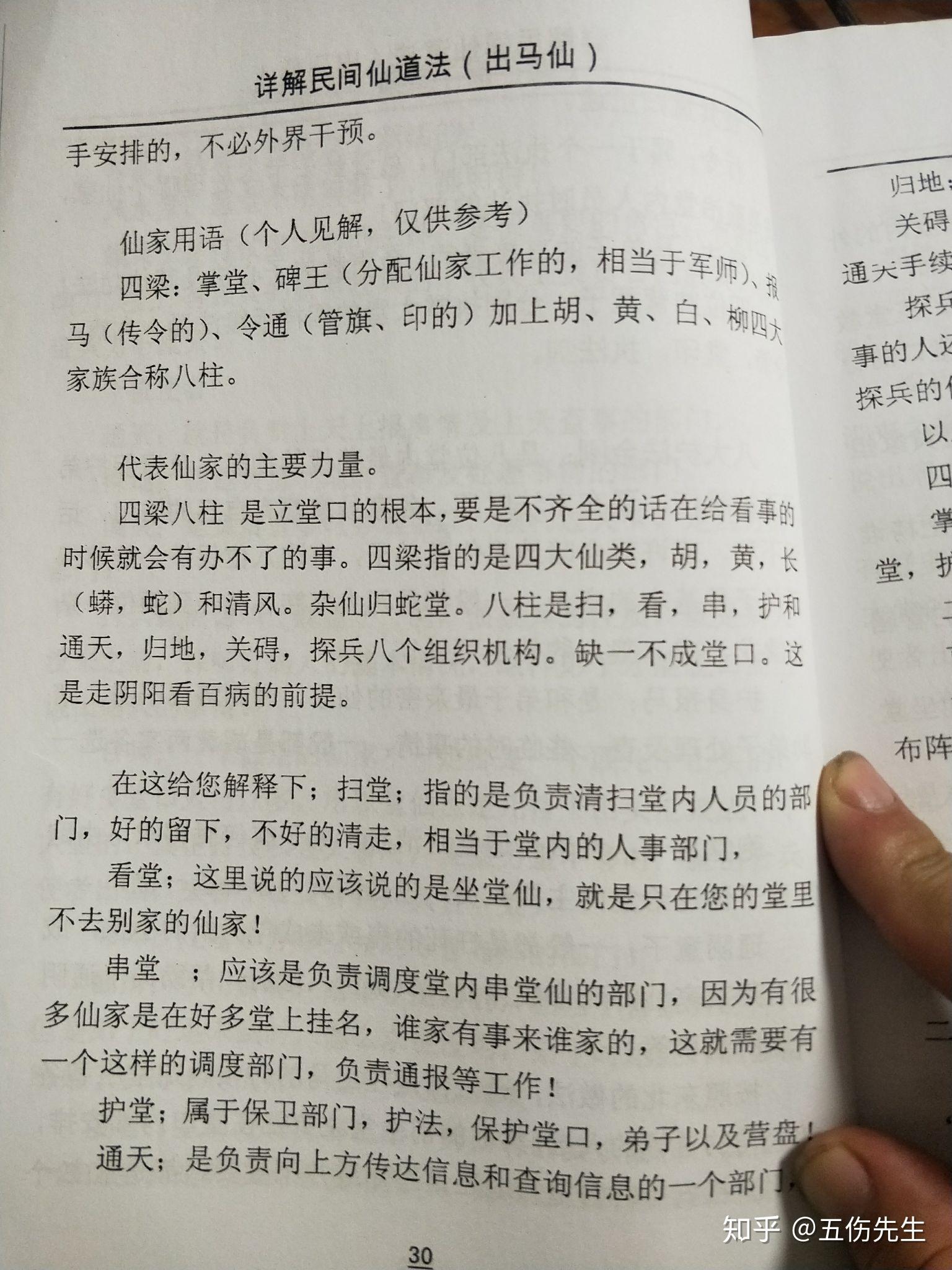 保家仙和出马仙能供在一起吗的简单介绍