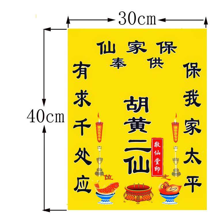 关于保家仙怎么写正确图片图样的信息