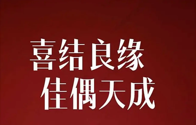 怎么确定正缘已经来了(免费八字看正缘出现时间)