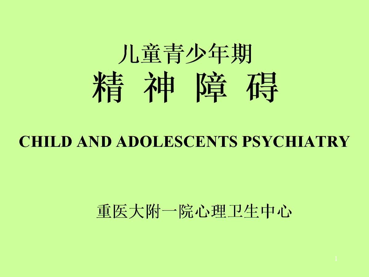 青少年精神病如何治疗(精神病一个月能领多少钱)