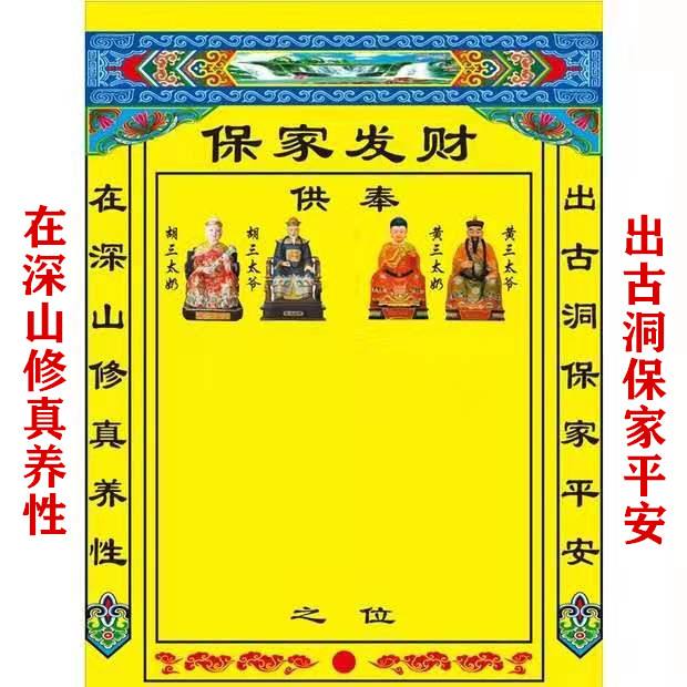 胡家名字大全仙家(胡家仙家谱全部名字表)