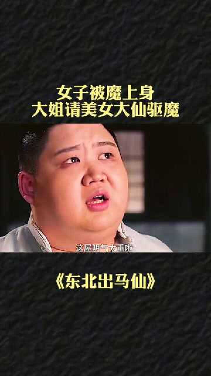 出马视频讲解(出马仙必备100例图解)