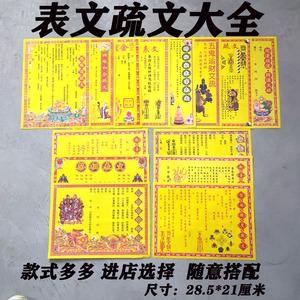 出道仙表文大全(出道仙家知识大全)