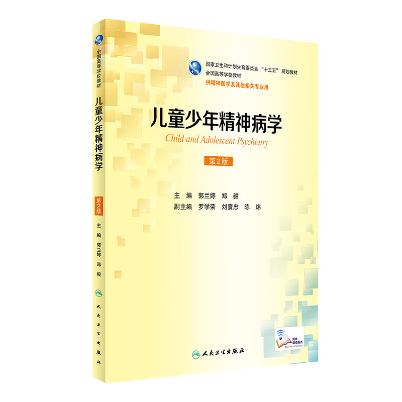 青少年精神病人的症状有哪些表现的简单介绍