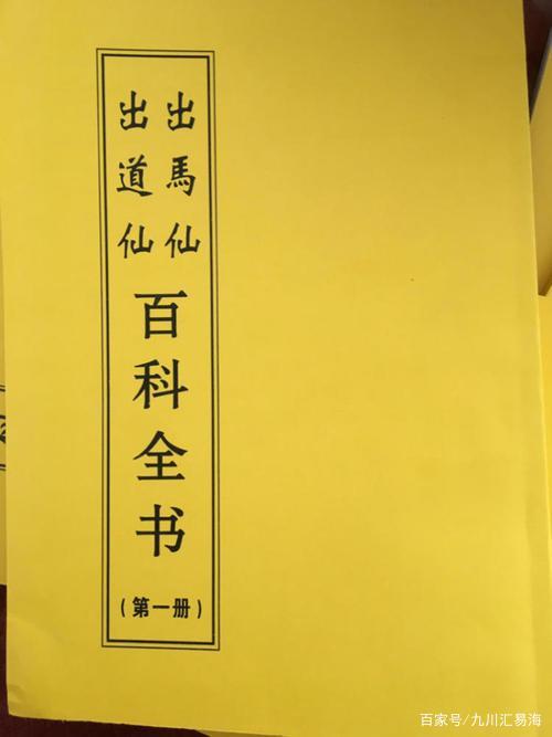 包含出马仙堂口立咱以后怎么知道自己会不会看事的词条