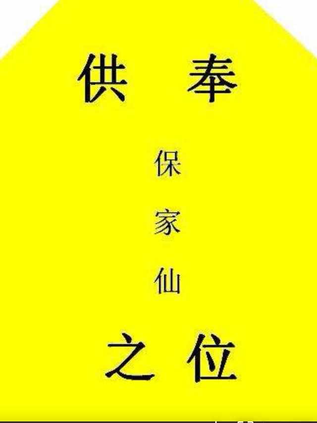 出马仙忌讳什么怕什么(真正的仙家不用别人立堂子)