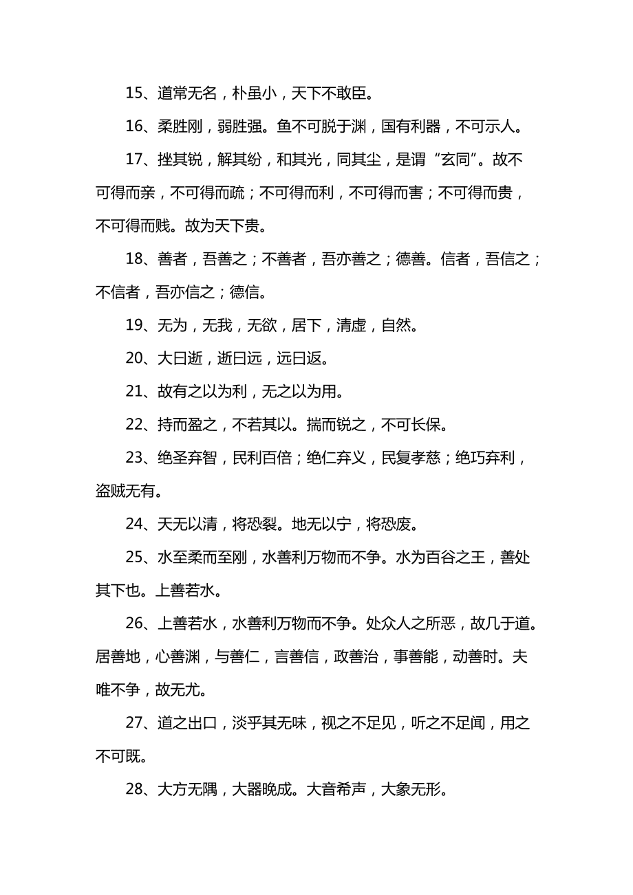 道德经十大金句(道德经最核心的八个字)