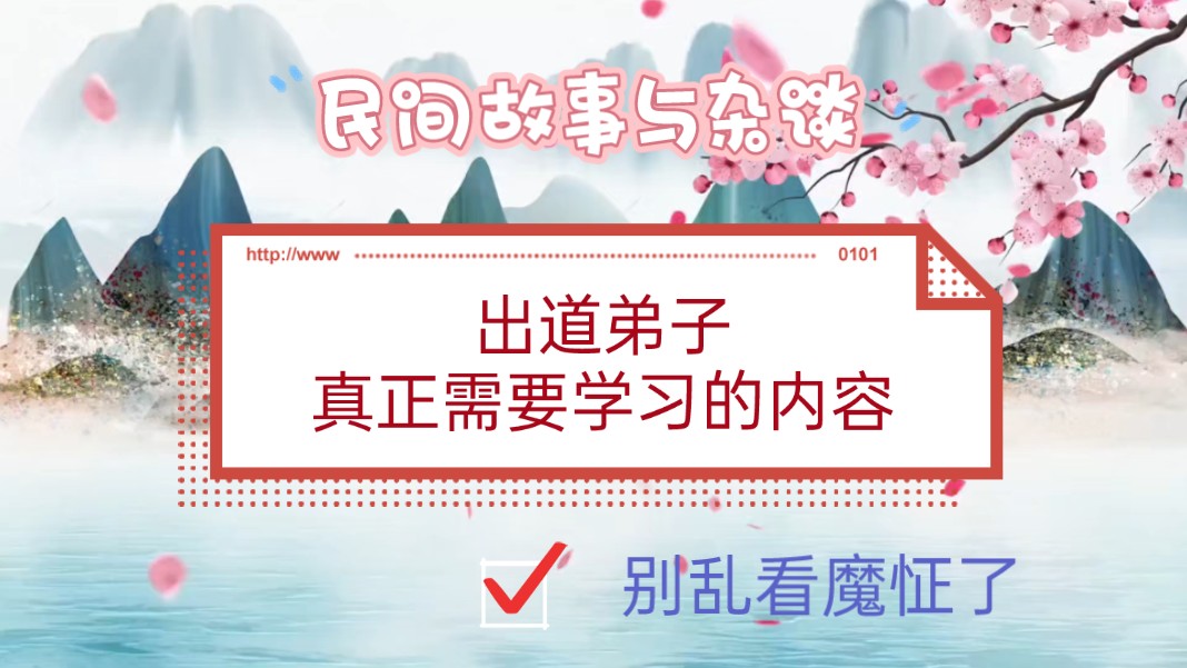 关于出道弟子正式坐堂看事怎么办的信息