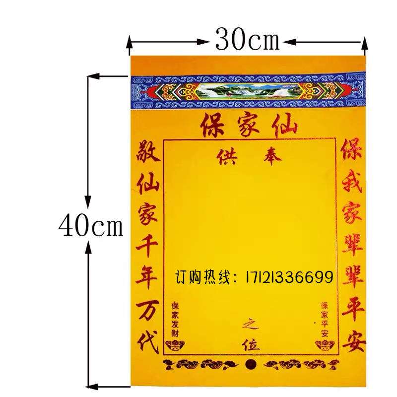 保家仙用上供吗(七月十五保家仙上供吗)