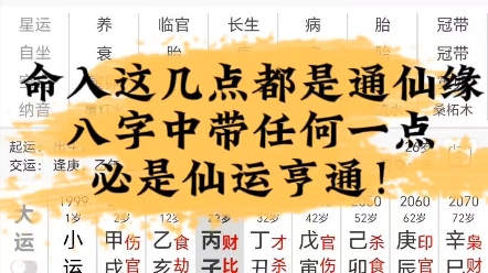 免费查仙缘八字命盘(周易免费八字测算免费)