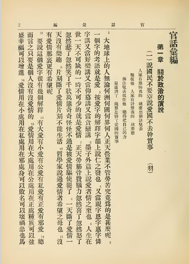 关于上方语翻译成汉语100句怎么写的信息