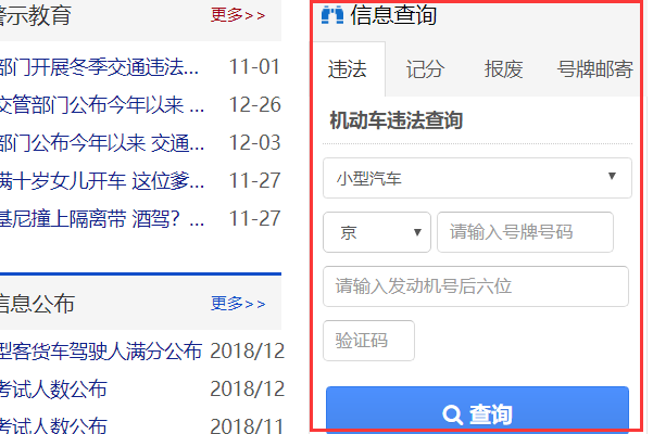 去哪里查违章记录(12123违章查询在线查询)