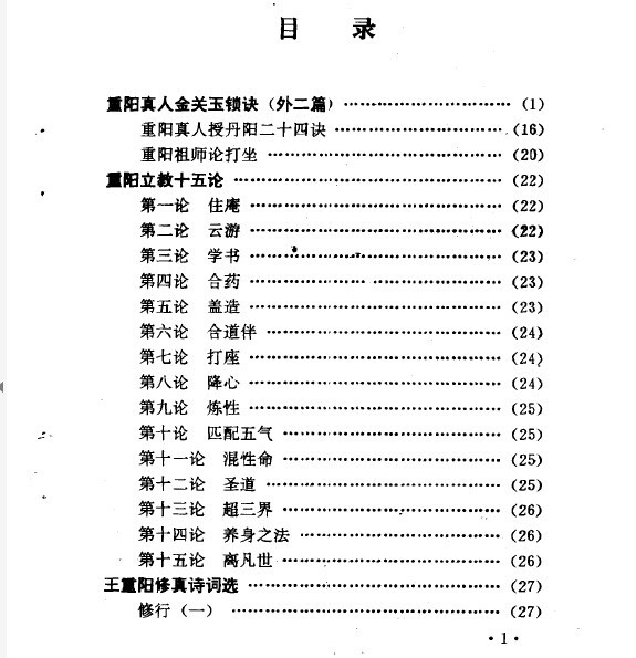 修仙功法入门口诀(上古十大修真功法口诀)