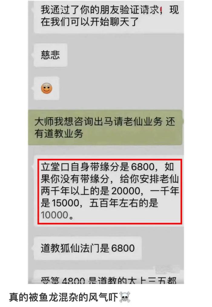 出马仙看事技巧和方法有哪些的简单介绍