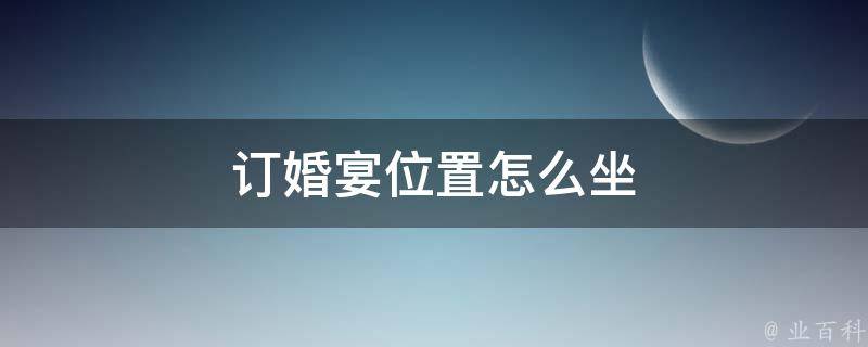 出马仙龙仙位置怎么安排(出马仙堂的四梁八柱怎么写)