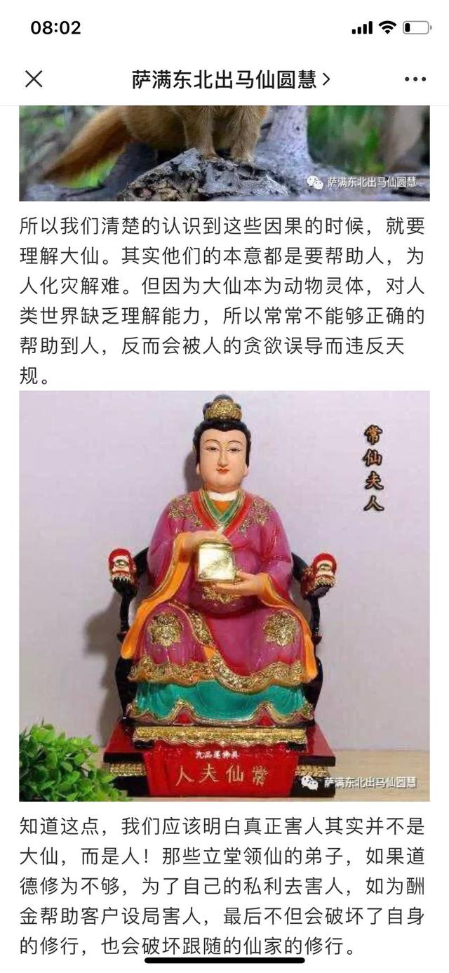 出马仙都有哪些仙(出道仙的100个常识)