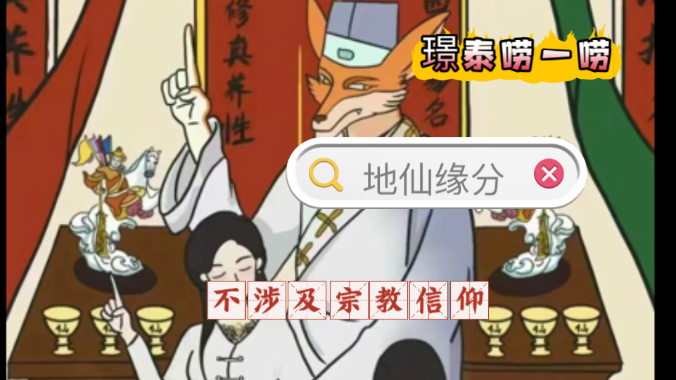 出马仙漫画大仙的那几年(真正的仙家不用别人立堂子)