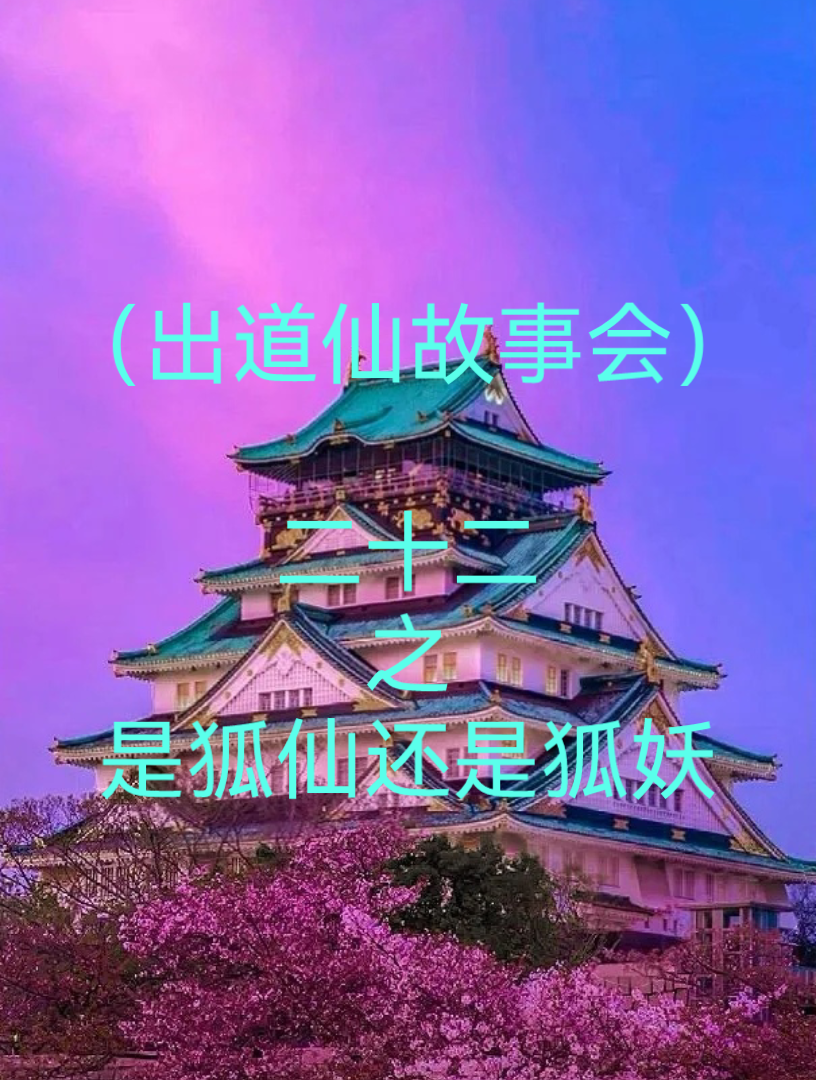 包含出道仙什么时候能自己好过点的词条