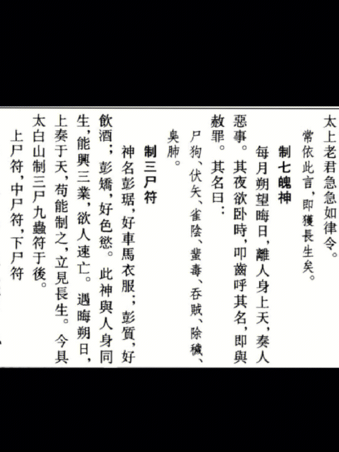 道家口诀太上老君急急如律令的简单介绍