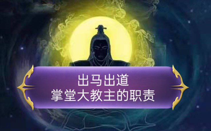 不想出道出马怎么办(真正的仙家不用别人立堂子)