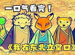 我在东北立堂口吴小凡(我在东北立堂口漫画叫什么)