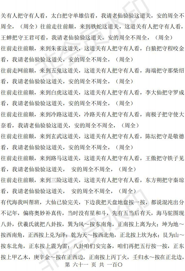 东北破关的全部步骤(破关总共有多少个关口)