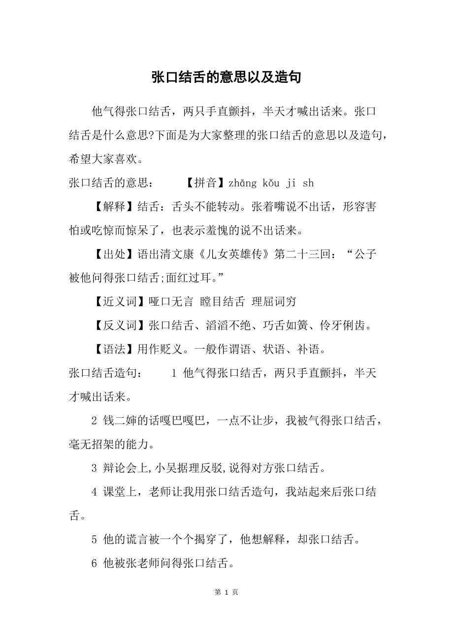 关于仙家必背顺口溜的意思和造句的信息