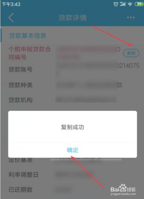 关于怎么能查到自己身上有没有贷款的信息