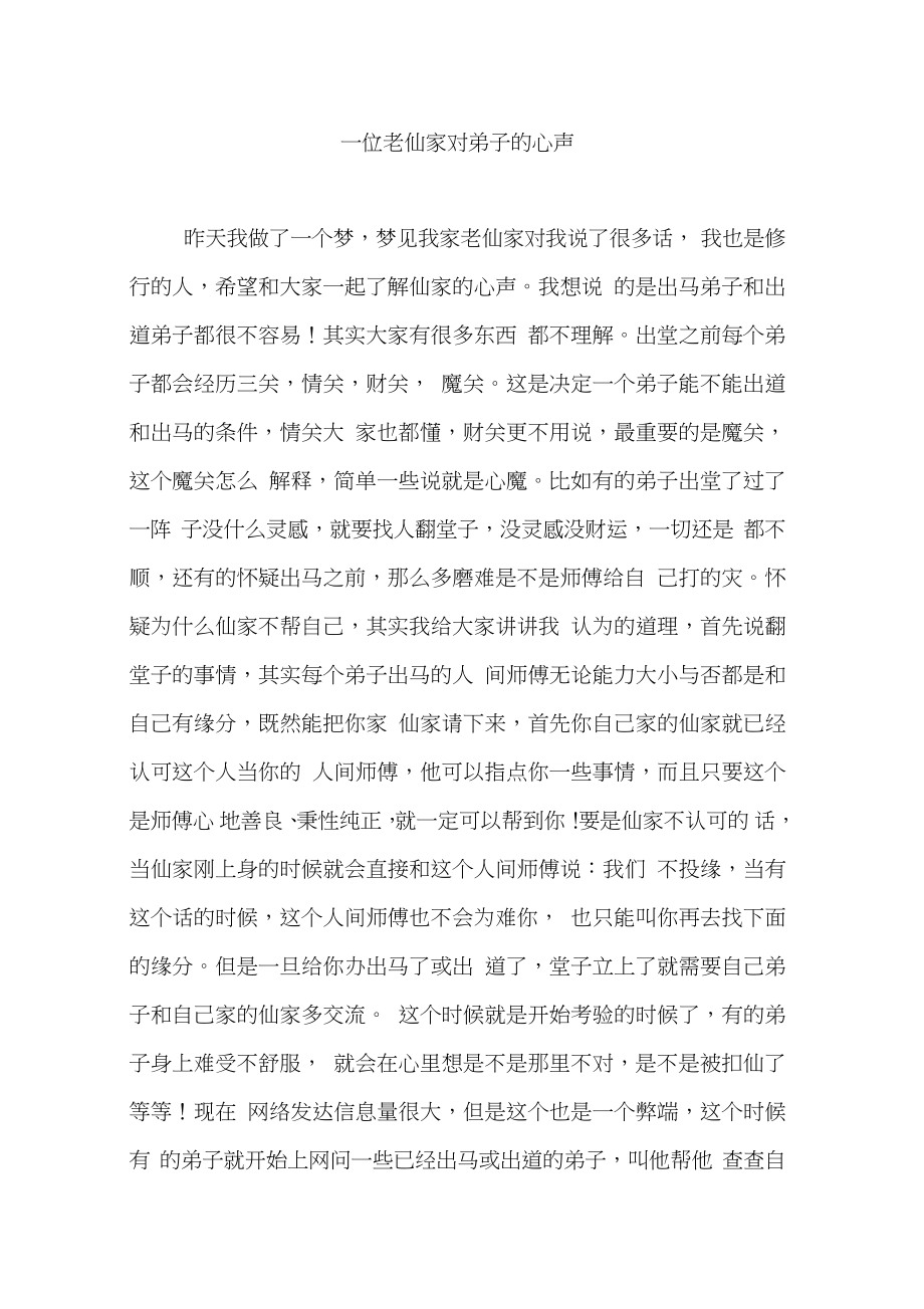 包含缘分到了仙家着急的表现不爱洗澡的仙家的词条