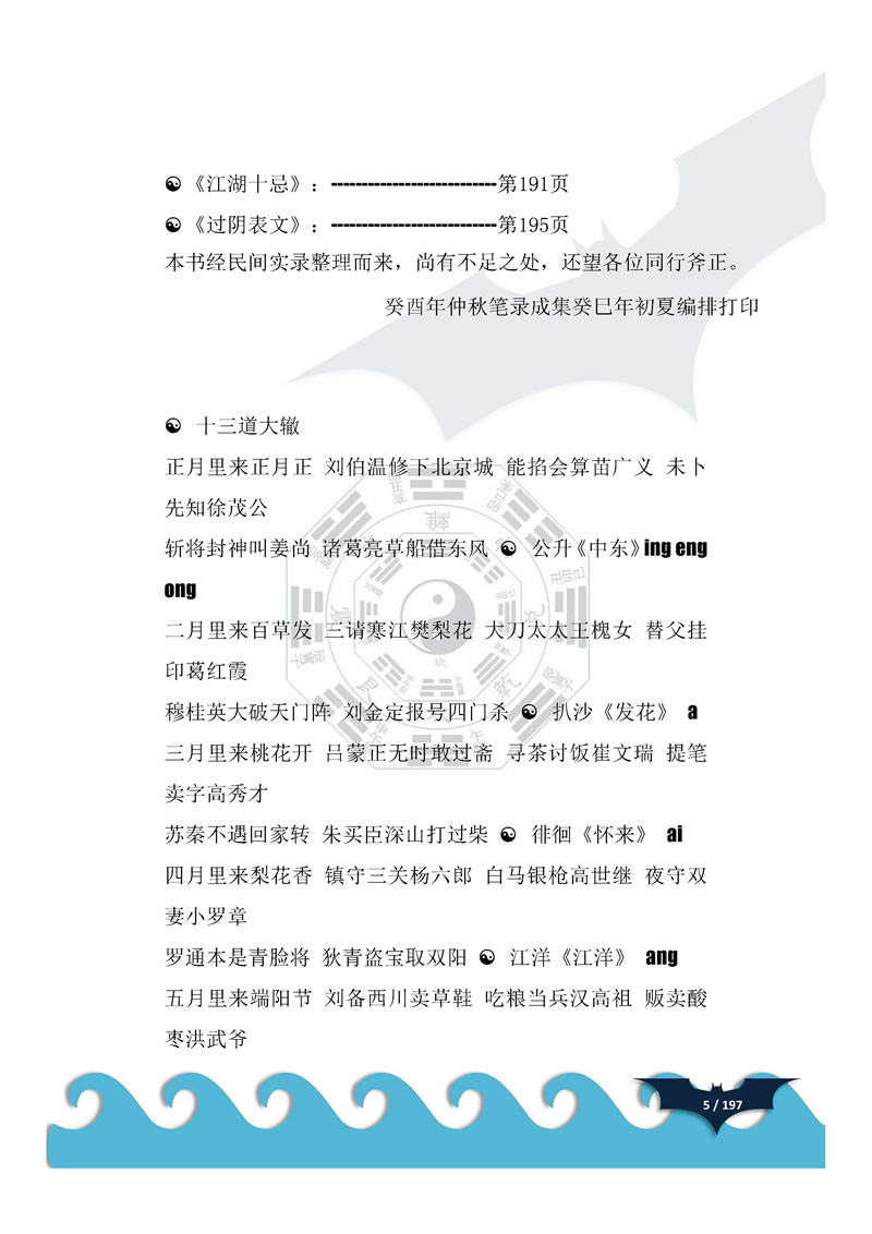 出马仙详解民间仙道法网盘(详解民间仙道法出马仙电子书)