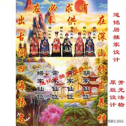 东北仙家体系(东北五仙是什么仙位)