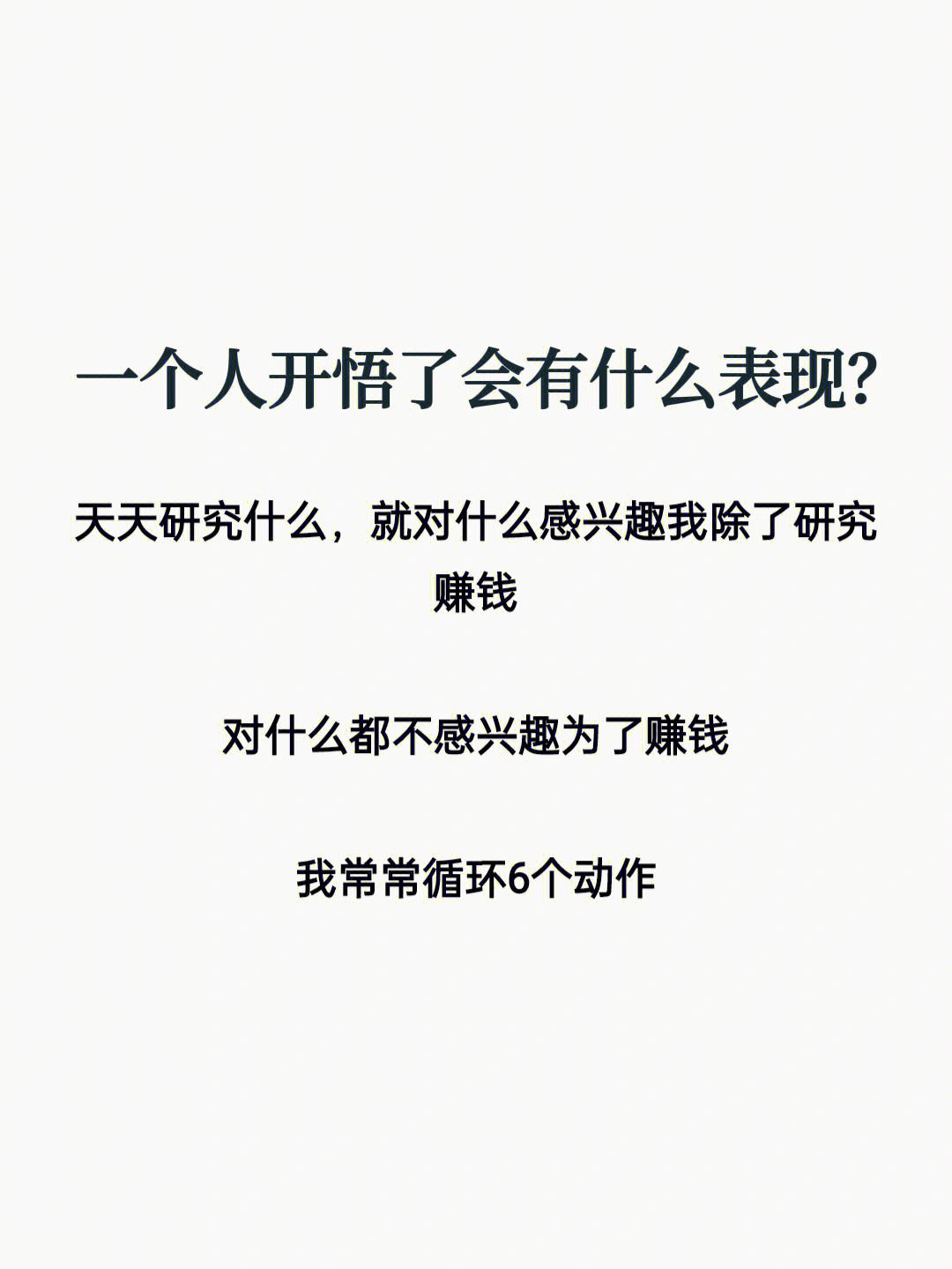 开悟得道会怎样(开悟的人为什么要少接触人)