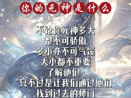 出道仙元神融合症状(出道仙元神归位的症状)