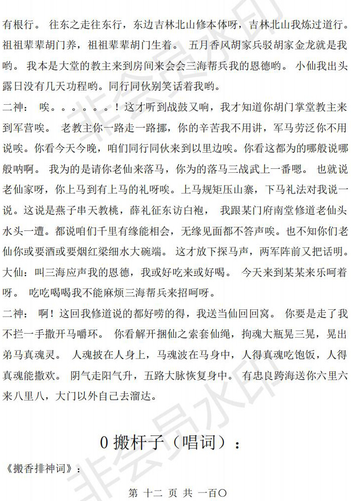 东北破关是什么意思(东北破关三天有什么忌讳)