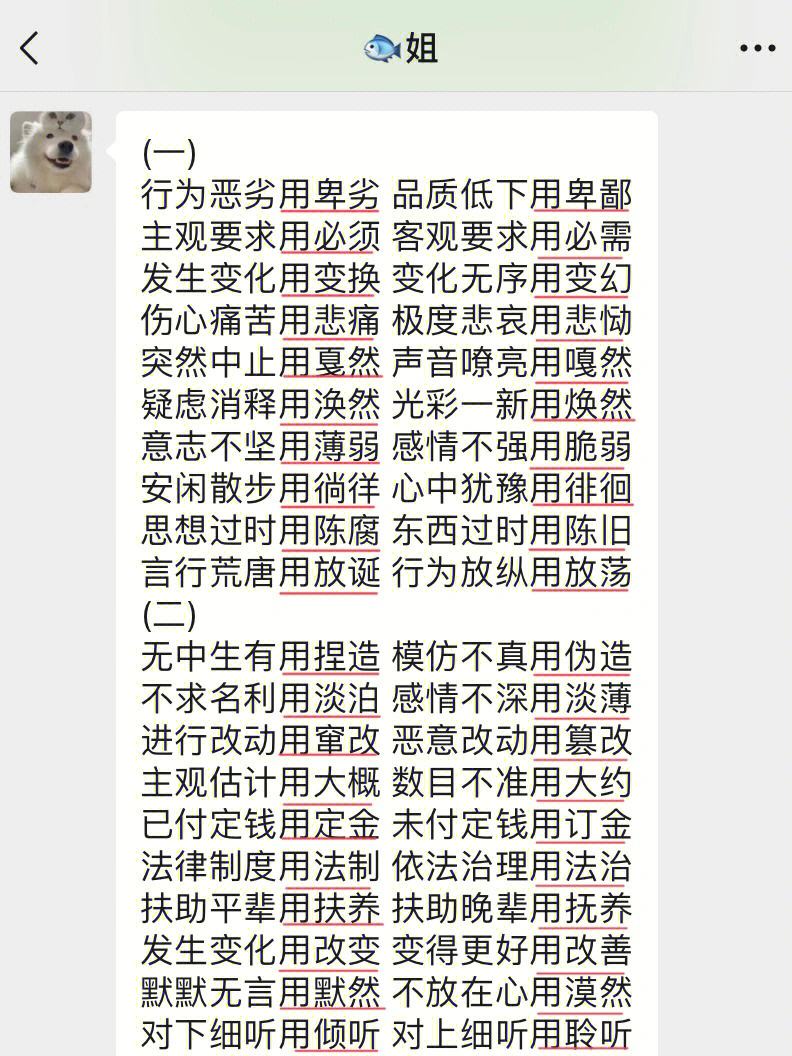 包含仙家必背顺口溜的意思解释的词条