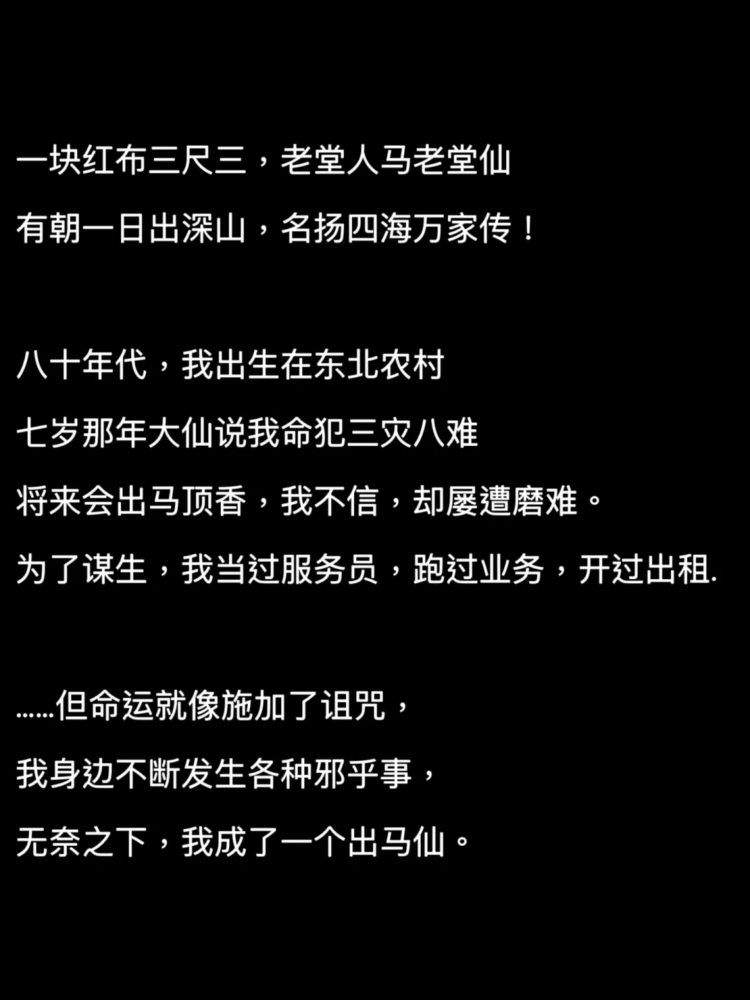 出马仙小说全文免费阅读张铁柱小说的简单介绍