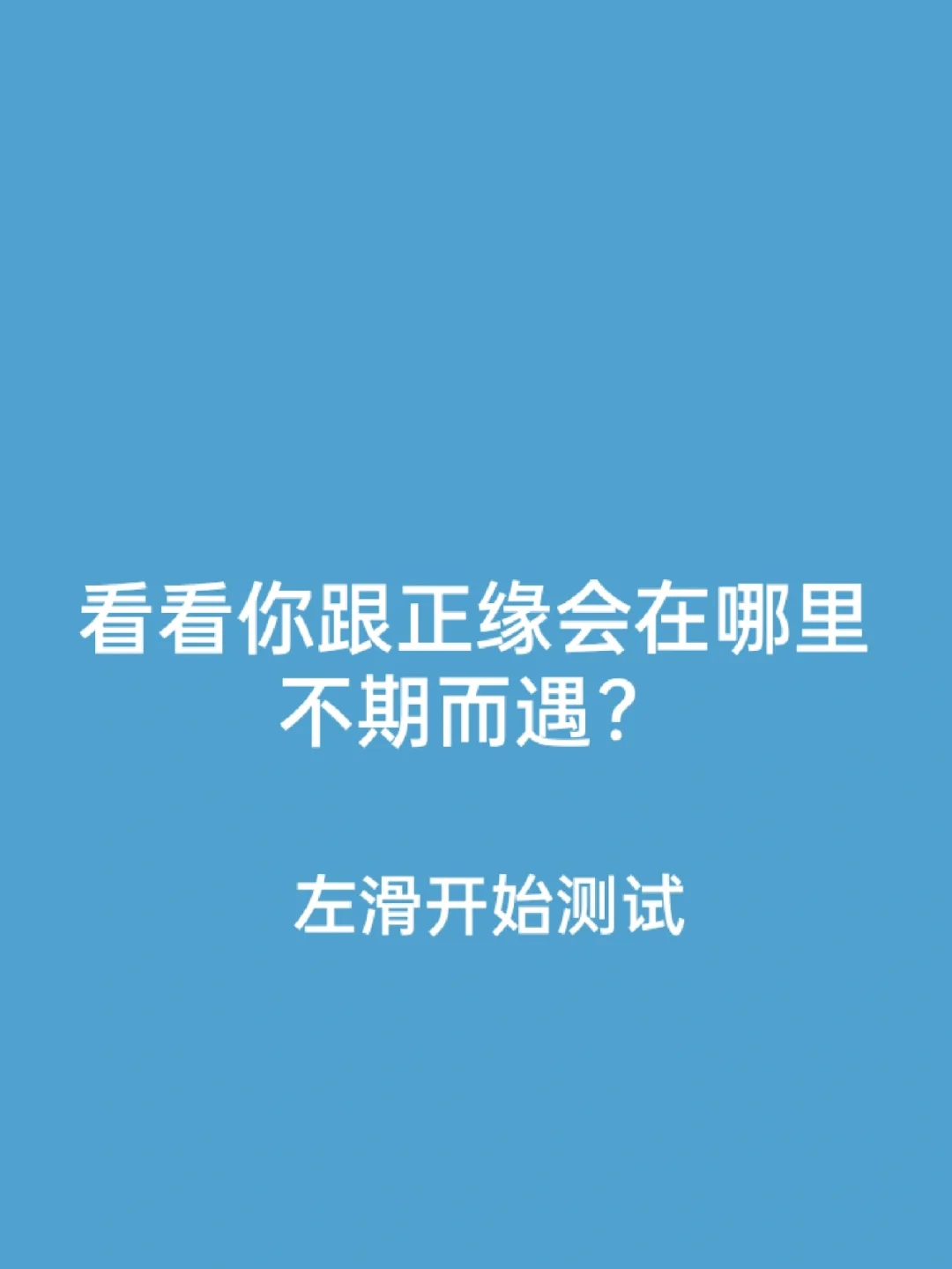 遇见正缘的强烈感觉(遇见正缘会有什么感觉)